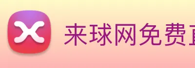 来球网免费直播nba Logo